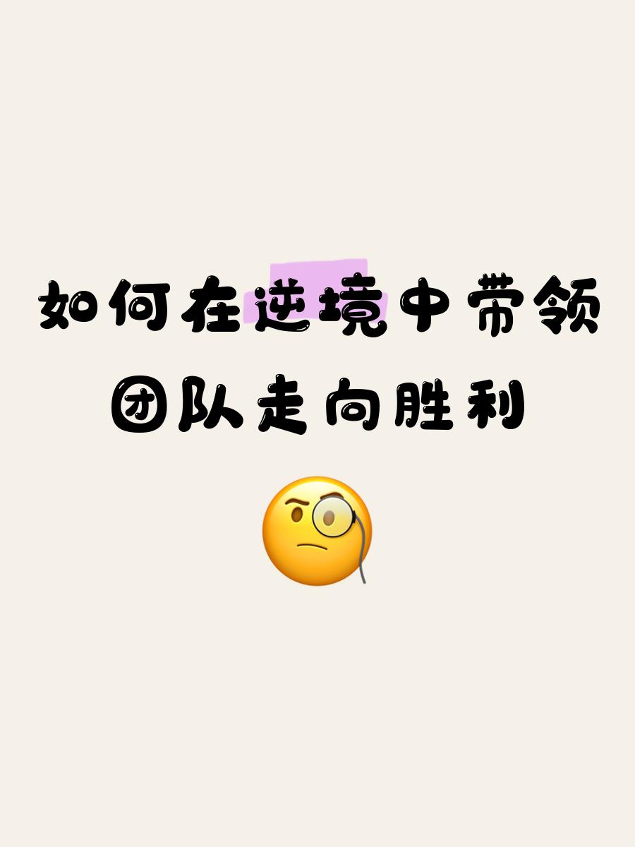 团队配合默契，助力胜利之路的简单介绍