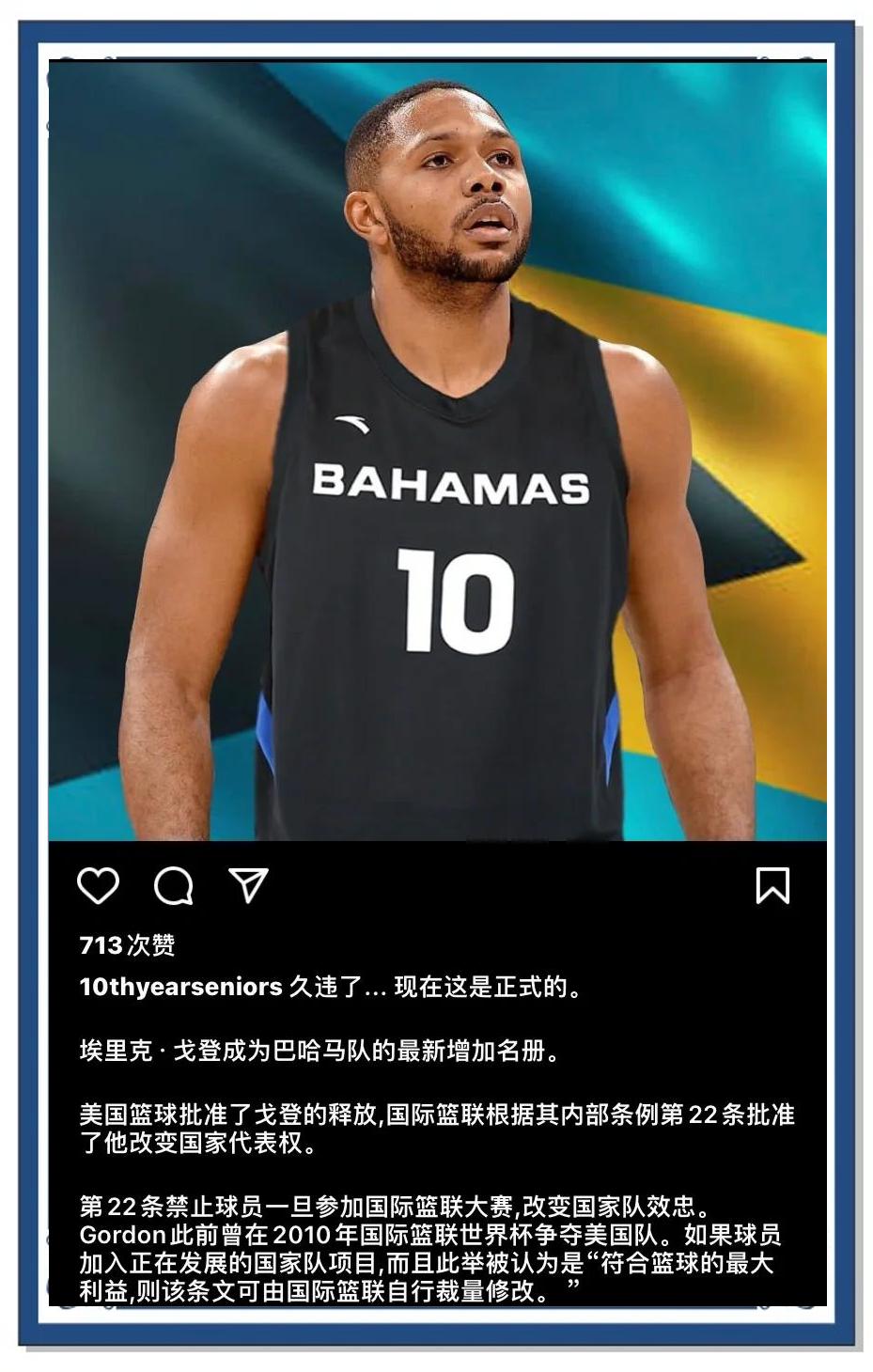 包含巴哈马队势如破竹，踏上冠军之路的词条