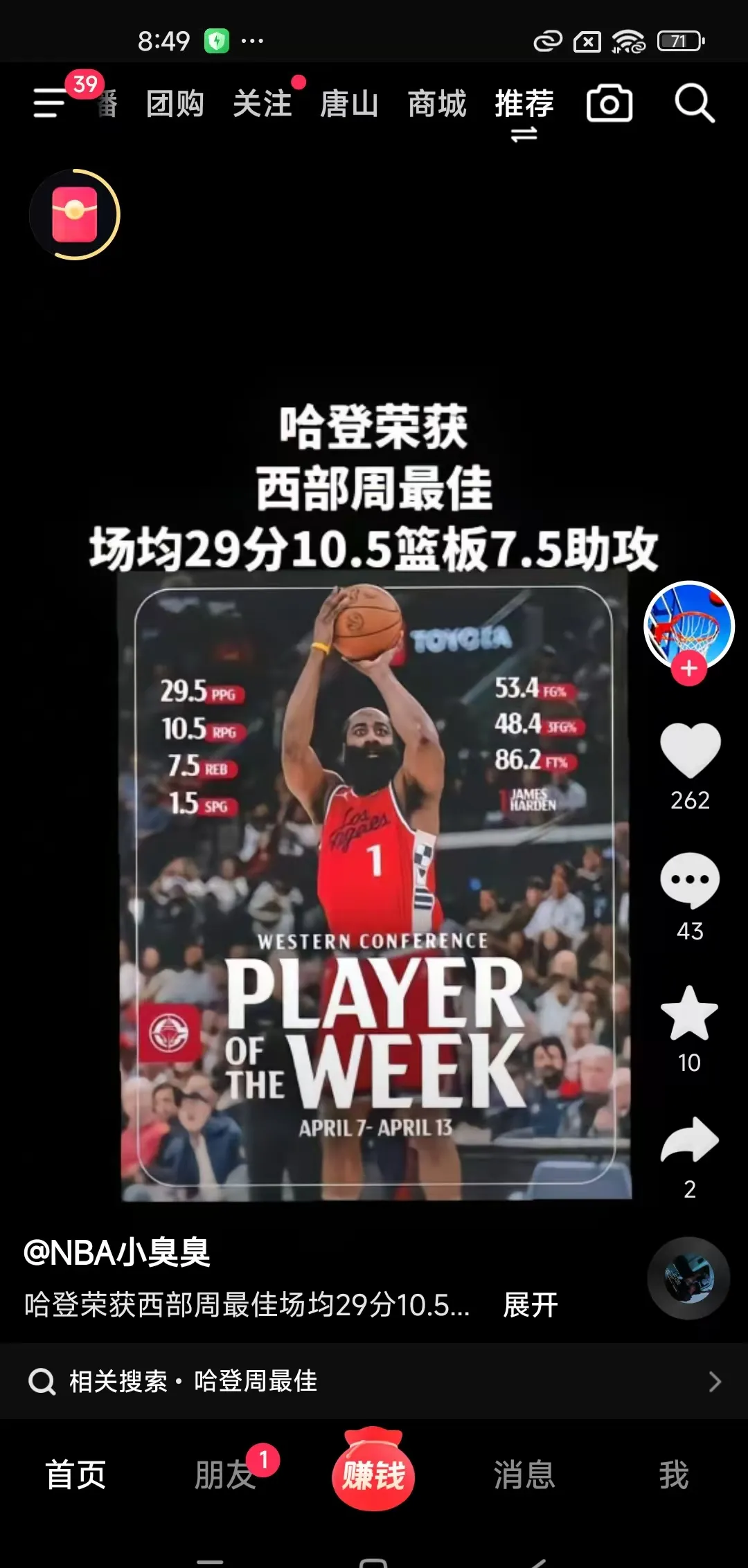 火箭主场惨败:哈登独得分未能帮助球队取胜 火箭主场惨败:哈登独得分未能帮助球队取胜