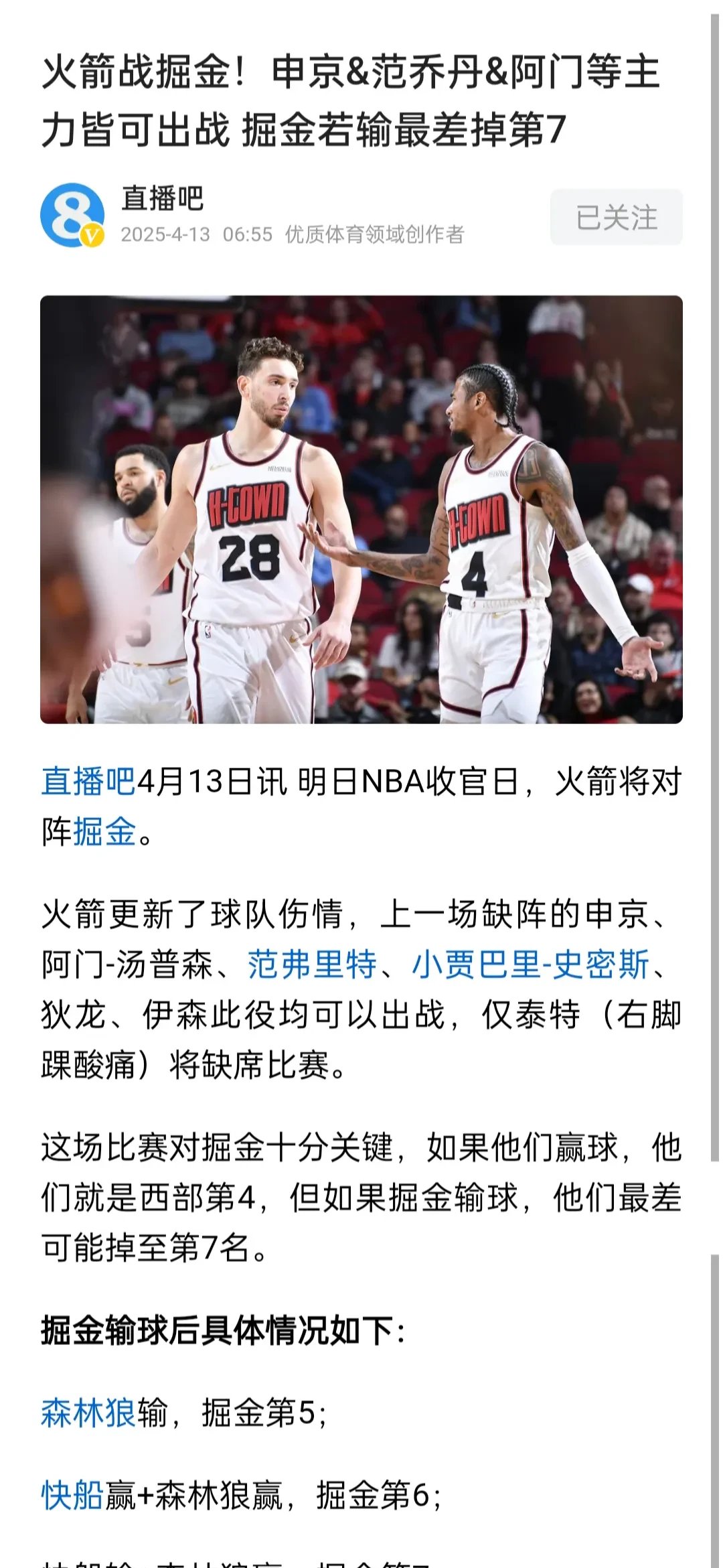 包含火箭客场胜爵士，哈登再现神勇，爵士始终落后一步的词条